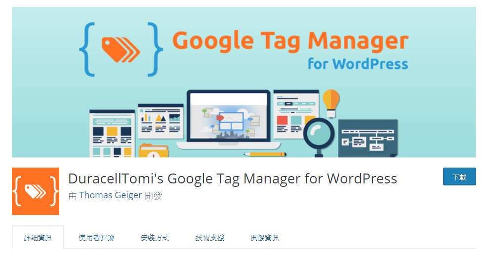DuracellTomi's Google Tag Manager for WordPress